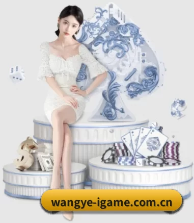 wangye-igame.com.cn APP
